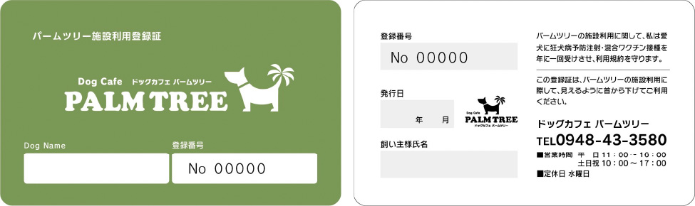 利用登録証